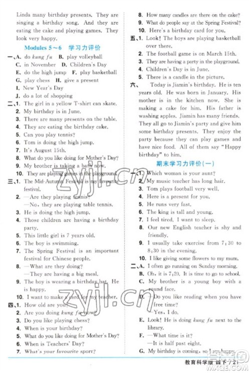 江西教育出版社2023阳光同学课时优化作业四年级英语下册教育科学版参考答案 江西教育出版社2023阳光同学课时优化作业四年级英语下册教育科学版参考答案