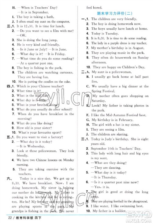 江西教育出版社2023阳光同学课时优化作业四年级英语下册教育科学版参考答案 江西教育出版社2023阳光同学课时优化作业四年级英语下册教育科学版参考答案
