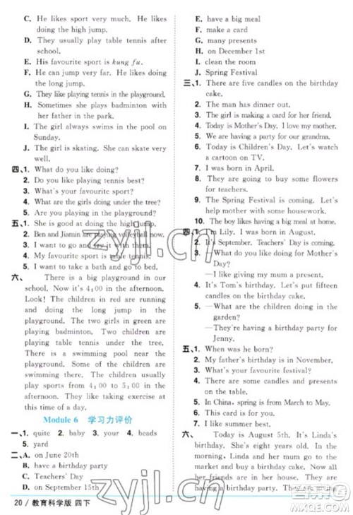 江西教育出版社2023阳光同学课时优化作业四年级英语下册教育科学版参考答案 江西教育出版社2023阳光同学课时优化作业四年级英语下册教育科学版参考答案