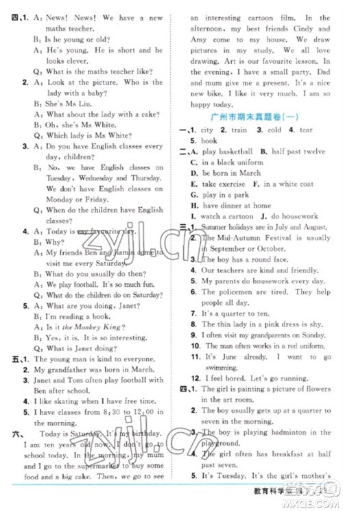江西教育出版社2023阳光同学课时优化作业四年级英语下册教育科学版参考答案 江西教育出版社2023阳光同学课时优化作业四年级英语下册教育科学版参考答案