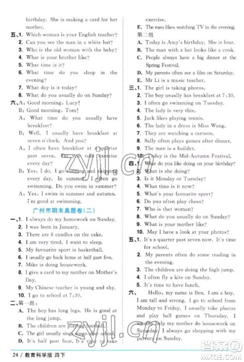 江西教育出版社2023阳光同学课时优化作业四年级英语下册教育科学版参考答案 江西教育出版社2023阳光同学课时优化作业四年级英语下册教育科学版参考答案