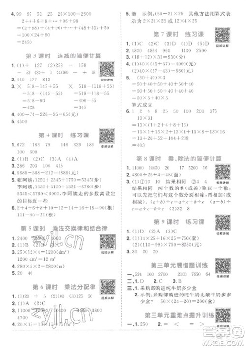 江西教育出版社2023阳光同学课时优化作业四年级数学下册人教版菏泽专版参考答案