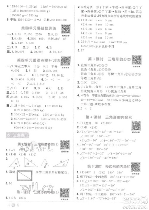 江西教育出版社2023阳光同学课时优化作业四年级数学下册人教版菏泽专版参考答案