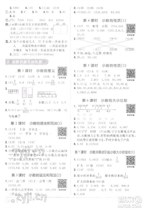 江西教育出版社2023阳光同学课时优化作业四年级数学下册人教版菏泽专版参考答案