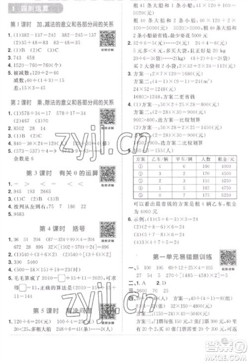 江西教育出版社2023阳光同学课时优化作业四年级数学下册人教版菏泽专版参考答案