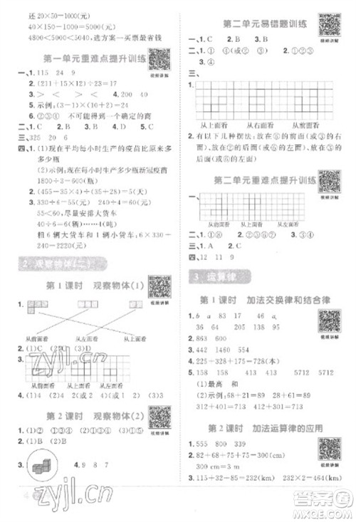 江西教育出版社2023阳光同学课时优化作业四年级数学下册人教版菏泽专版参考答案