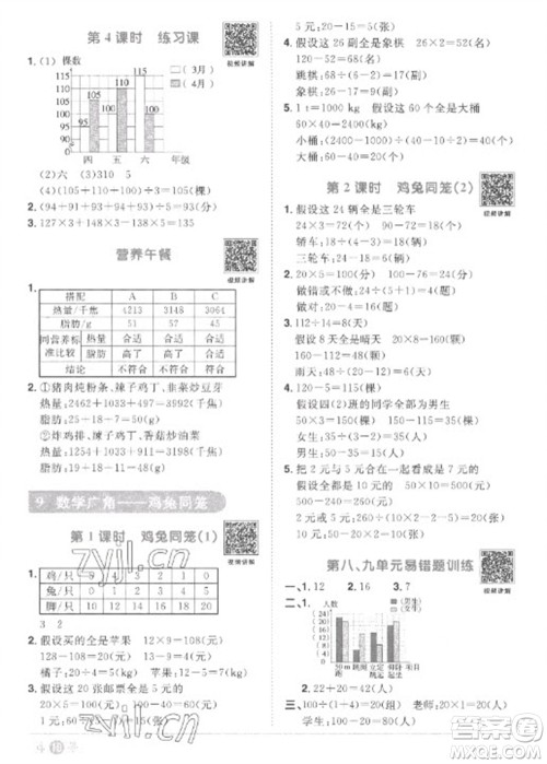 江西教育出版社2023阳光同学课时优化作业四年级数学下册人教版菏泽专版参考答案