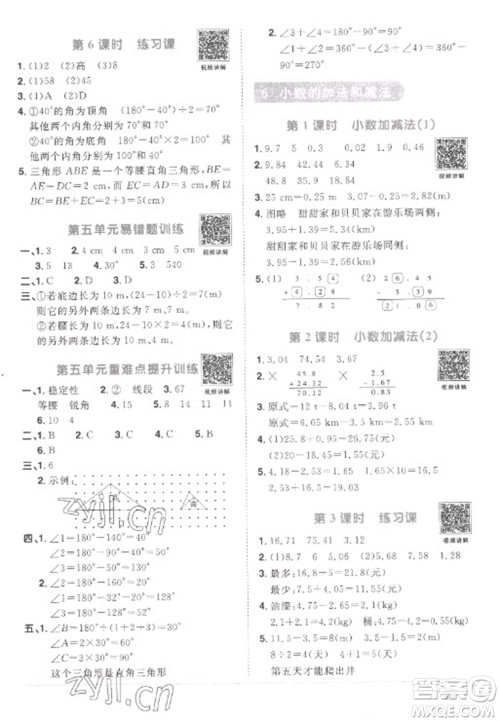 江西教育出版社2023阳光同学课时优化作业四年级数学下册人教版菏泽专版参考答案