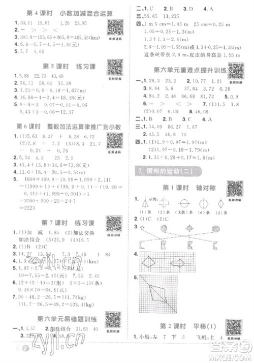 江西教育出版社2023阳光同学课时优化作业四年级数学下册人教版菏泽专版参考答案