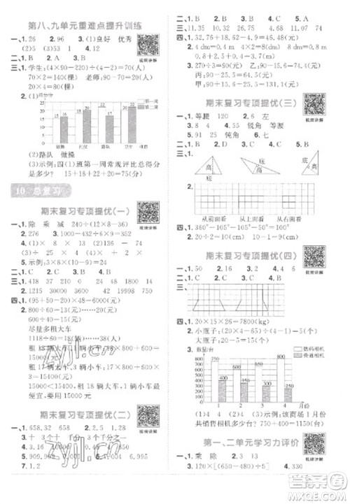 江西教育出版社2023阳光同学课时优化作业四年级数学下册人教版菏泽专版参考答案