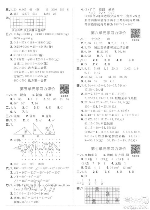 江西教育出版社2023阳光同学课时优化作业四年级数学下册人教版菏泽专版参考答案