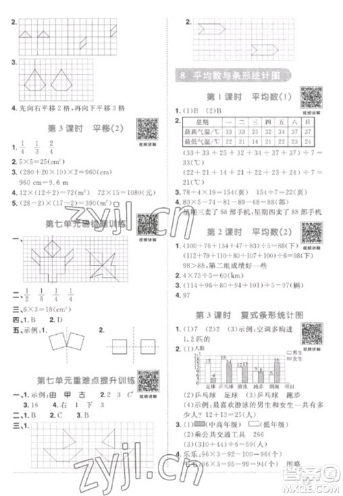 江西教育出版社2023阳光同学课时优化作业四年级数学下册人教版菏泽专版参考答案