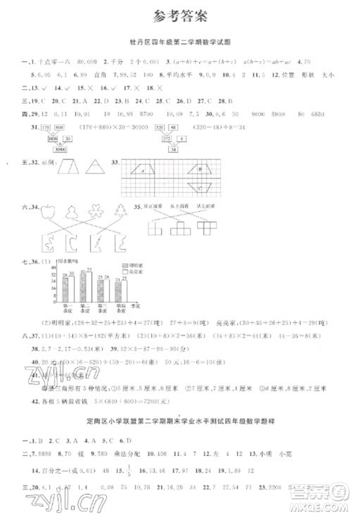 江西教育出版社2023阳光同学课时优化作业四年级数学下册人教版菏泽专版参考答案