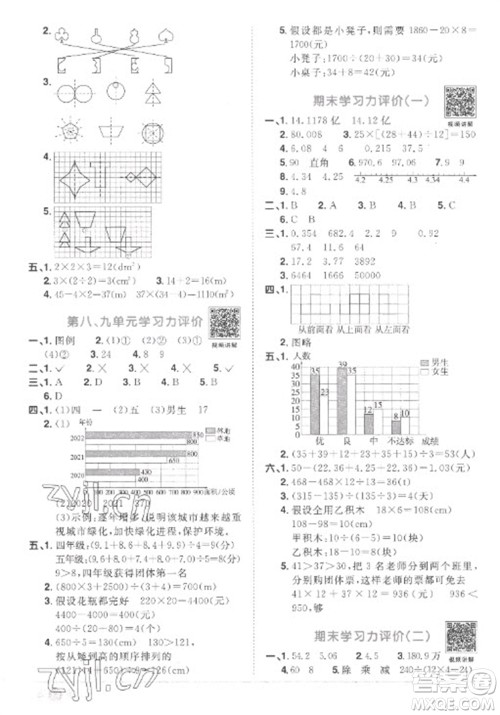 江西教育出版社2023阳光同学课时优化作业四年级数学下册人教版菏泽专版参考答案