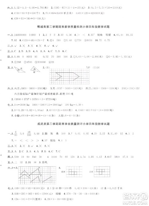 江西教育出版社2023阳光同学课时优化作业四年级数学下册人教版菏泽专版参考答案