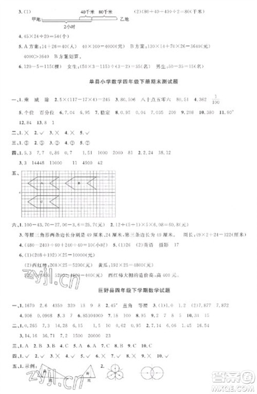 江西教育出版社2023阳光同学课时优化作业四年级数学下册人教版菏泽专版参考答案