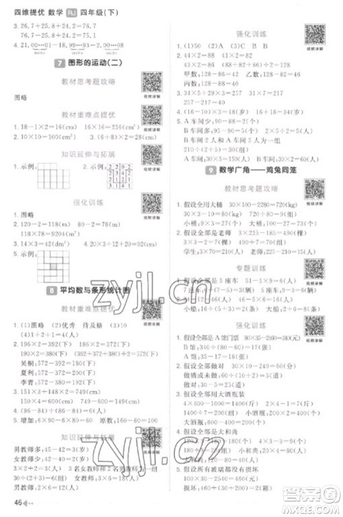 江西教育出版社2023阳光同学课时优化作业四年级数学下册人教版菏泽专版参考答案