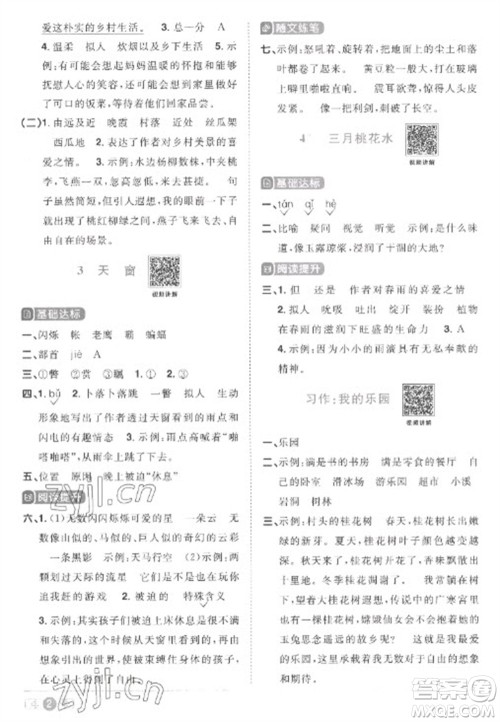 江西教育出版社2023阳光同学课时优化作业四年级语文下册人教版菏泽专版参考答案