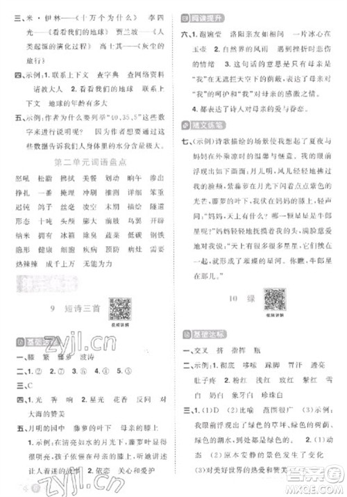 江西教育出版社2023阳光同学课时优化作业四年级语文下册人教版菏泽专版参考答案