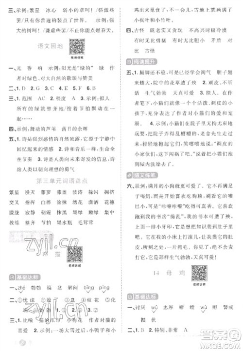 江西教育出版社2023阳光同学课时优化作业四年级语文下册人教版菏泽专版参考答案