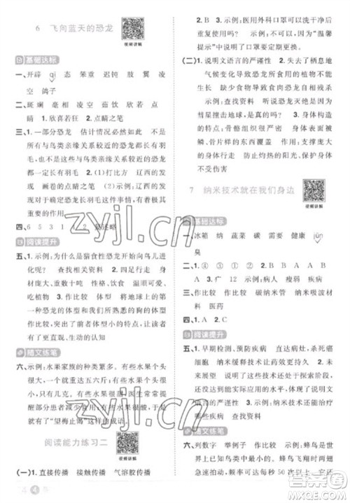江西教育出版社2023阳光同学课时优化作业四年级语文下册人教版菏泽专版参考答案
