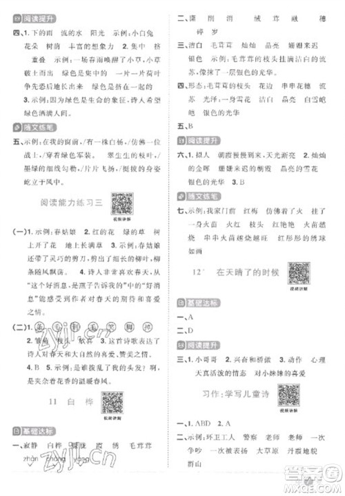 江西教育出版社2023阳光同学课时优化作业四年级语文下册人教版菏泽专版参考答案