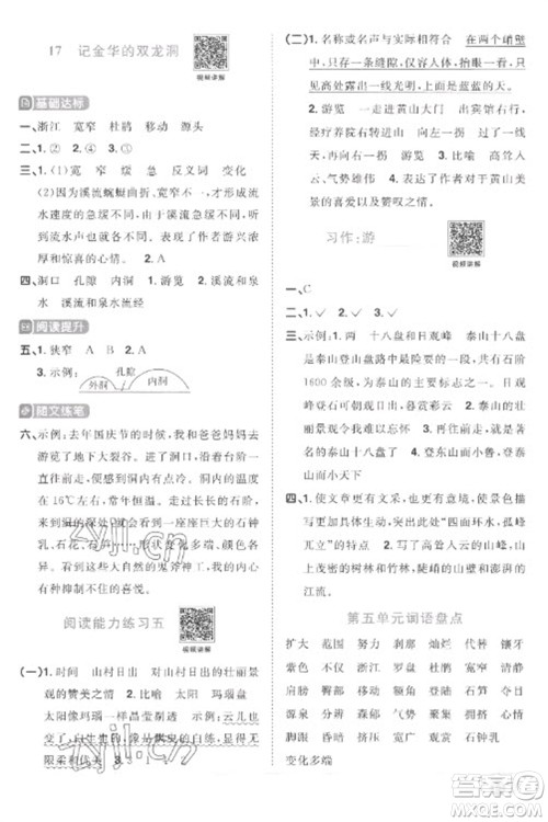 江西教育出版社2023阳光同学课时优化作业四年级语文下册人教版菏泽专版参考答案