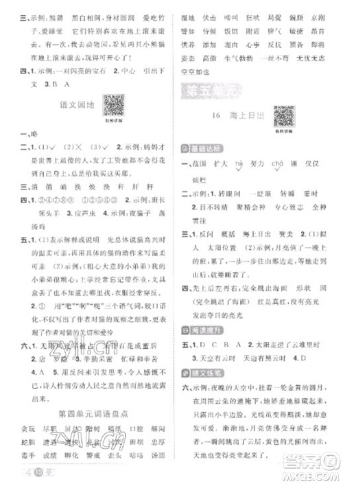 江西教育出版社2023阳光同学课时优化作业四年级语文下册人教版菏泽专版参考答案 江西教育出版社2023阳光同学课时优化作业四年级语文下册人教版菏泽专版参考答案