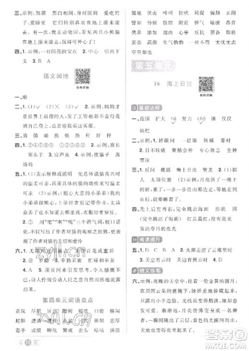 江西教育出版社2023阳光同学课时优化作业四年级语文下册人教版菏泽专版参考答案