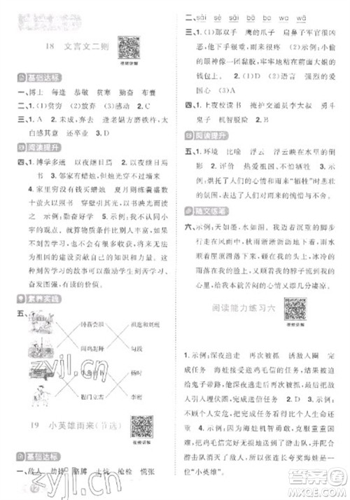 江西教育出版社2023阳光同学课时优化作业四年级语文下册人教版菏泽专版参考答案 江西教育出版社2023阳光同学课时优化作业四年级语文下册人教版菏泽专版参考答案