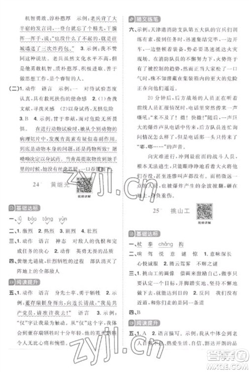 江西教育出版社2023阳光同学课时优化作业四年级语文下册人教版菏泽专版参考答案