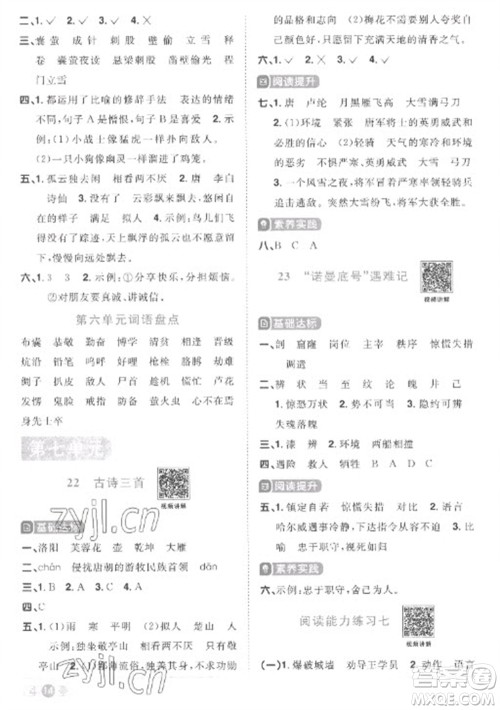 江西教育出版社2023阳光同学课时优化作业四年级语文下册人教版菏泽专版参考答案 江西教育出版社2023阳光同学课时优化作业四年级语文下册人教版菏泽专版参考答案