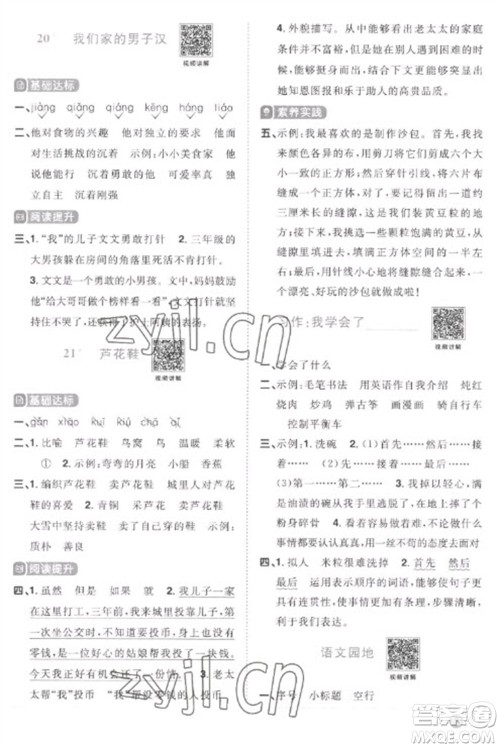 江西教育出版社2023阳光同学课时优化作业四年级语文下册人教版菏泽专版参考答案