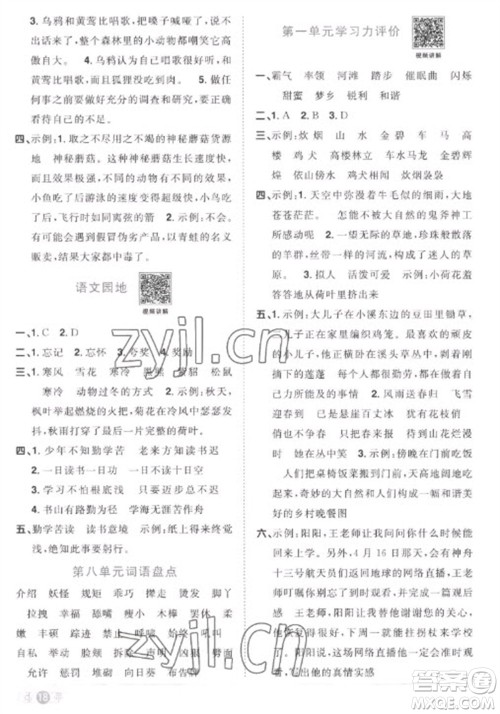 江西教育出版社2023阳光同学课时优化作业四年级语文下册人教版菏泽专版参考答案