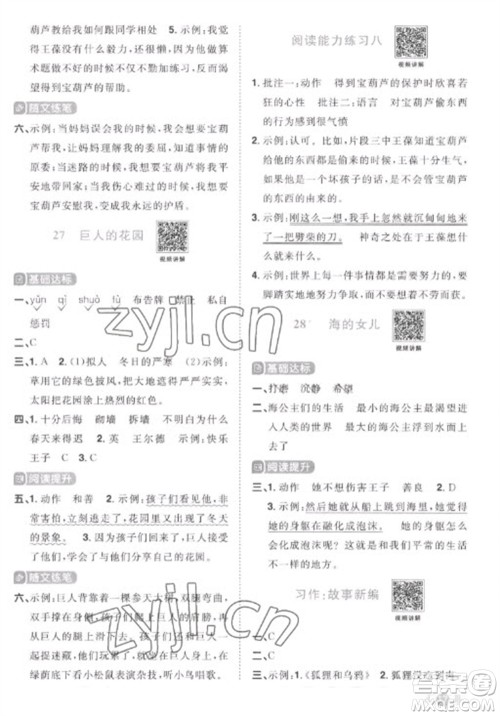 江西教育出版社2023阳光同学课时优化作业四年级语文下册人教版菏泽专版参考答案 江西教育出版社2023阳光同学课时优化作业四年级语文下册人教版菏泽专版参考答案