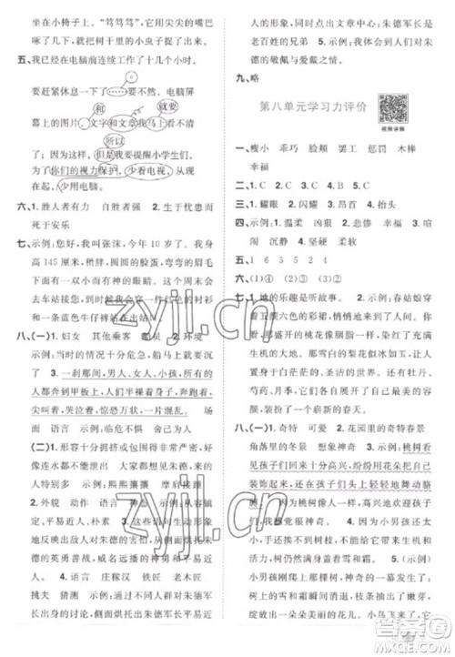 江西教育出版社2023阳光同学课时优化作业四年级语文下册人教版菏泽专版参考答案 江西教育出版社2023阳光同学课时优化作业四年级语文下册人教版菏泽专版参考答案