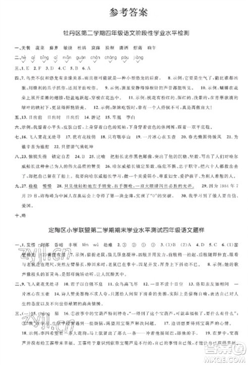 江西教育出版社2023阳光同学课时优化作业四年级语文下册人教版菏泽专版参考答案