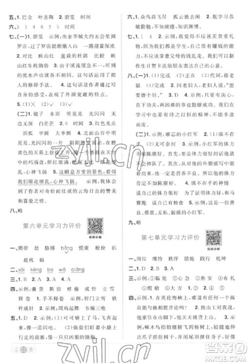 江西教育出版社2023阳光同学课时优化作业四年级语文下册人教版菏泽专版参考答案