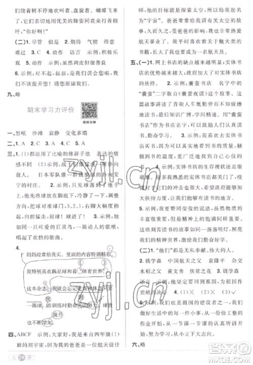 江西教育出版社2023阳光同学课时优化作业四年级语文下册人教版菏泽专版参考答案