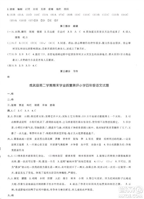 江西教育出版社2023阳光同学课时优化作业四年级语文下册人教版菏泽专版参考答案 江西教育出版社2023阳光同学课时优化作业四年级语文下册人教版菏泽专版参考答案