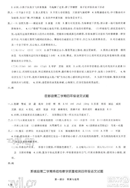 江西教育出版社2023阳光同学课时优化作业四年级语文下册人教版菏泽专版参考答案 江西教育出版社2023阳光同学课时优化作业四年级语文下册人教版菏泽专版参考答案