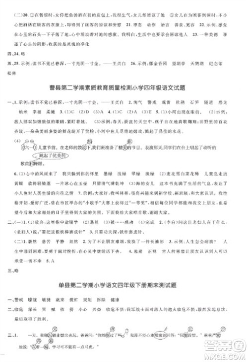 江西教育出版社2023阳光同学课时优化作业四年级语文下册人教版菏泽专版参考答案