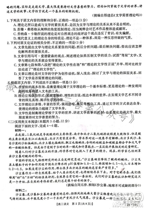2023江西金太阳2月联考23303C高三阶段性考试语文试卷答案 2023江西金太阳2月联考23303C高三阶段性考试语文试卷答案