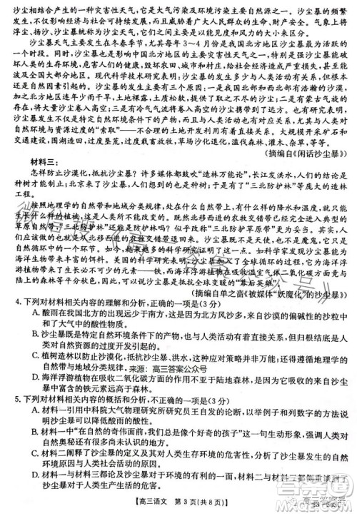 2023江西金太阳2月联考23303C高三阶段性考试语文试卷答案 2023江西金太阳2月联考23303C高三阶段性考试语文试卷答案