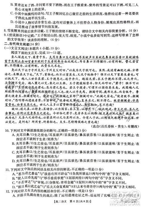 2023江西金太阳2月联考23303C高三阶段性考试语文试卷答案 2023江西金太阳2月联考23303C高三阶段性考试语文试卷答案