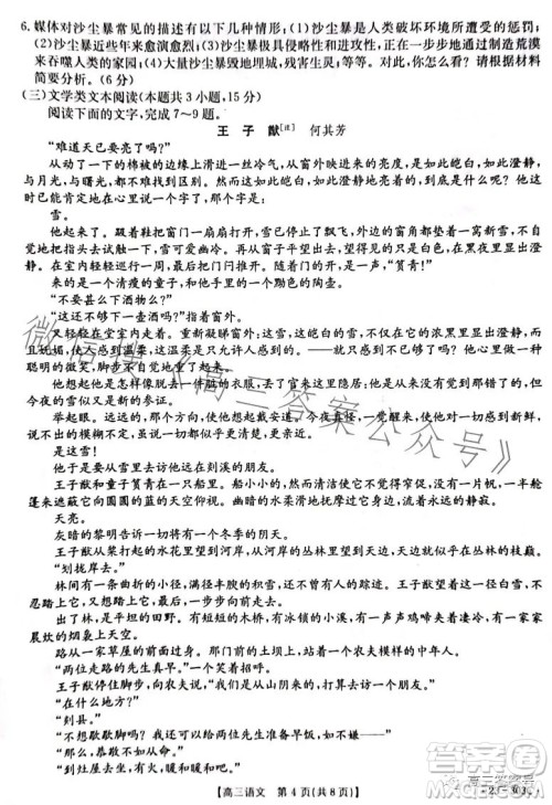 2023江西金太阳2月联考23303C高三阶段性考试语文试卷答案 2023江西金太阳2月联考23303C高三阶段性考试语文试卷答案