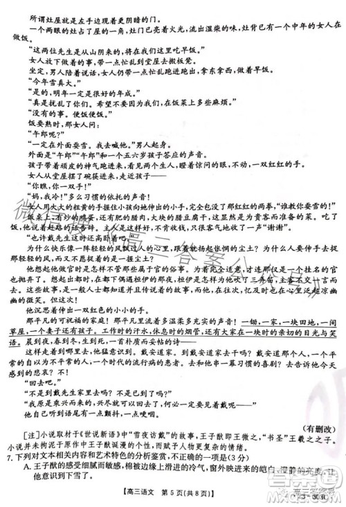 2023江西金太阳2月联考23303C高三阶段性考试语文试卷答案 2023江西金太阳2月联考23303C高三阶段性考试语文试卷答案