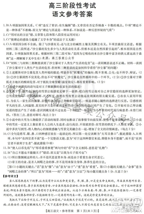 2023江西金太阳2月联考23303C高三阶段性考试语文试卷答案 2023江西金太阳2月联考23303C高三阶段性考试语文试卷答案