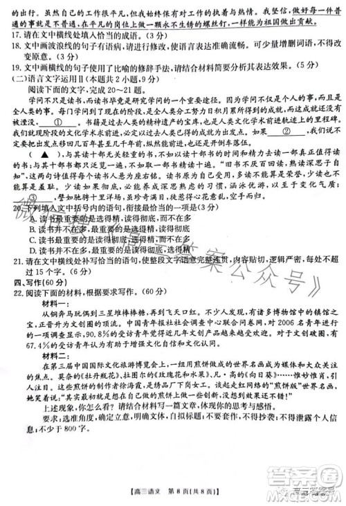 2023江西金太阳2月联考23303C高三阶段性考试语文试卷答案 2023江西金太阳2月联考23303C高三阶段性考试语文试卷答案