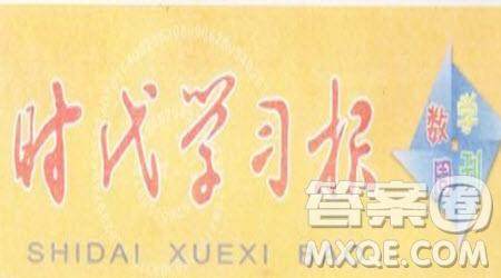 时代学习报数学周刊2022-2023学年度一年级苏教版31-34期答案 时代学习报数学周刊2022-2023学年度一年级苏教版31-34期答案